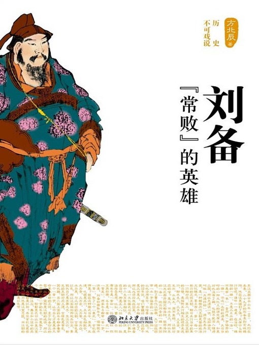 Cover image for 刘备 (Liu Bei)